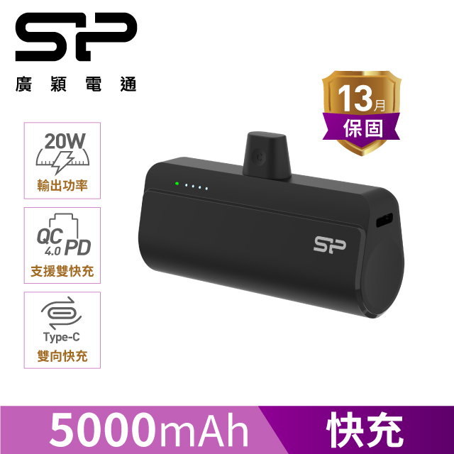 SP 廣穎 QD50 快充直插式口袋行動電源