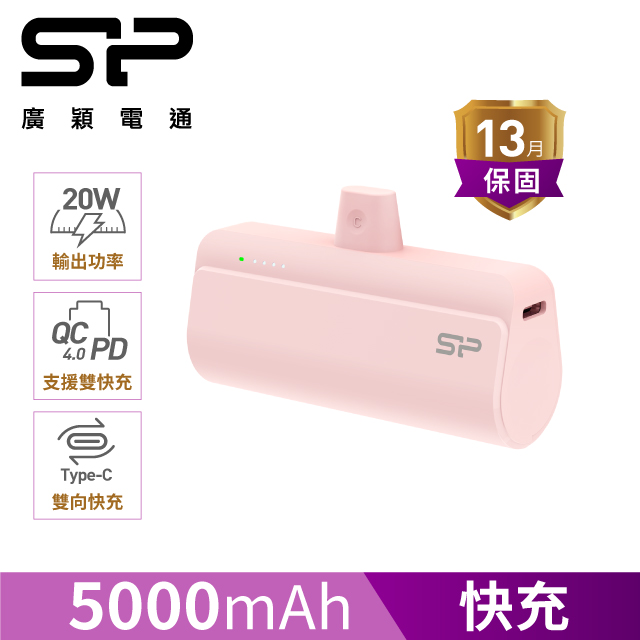 SP 廣穎 QD50 快充直插式口袋行動電源 粉色