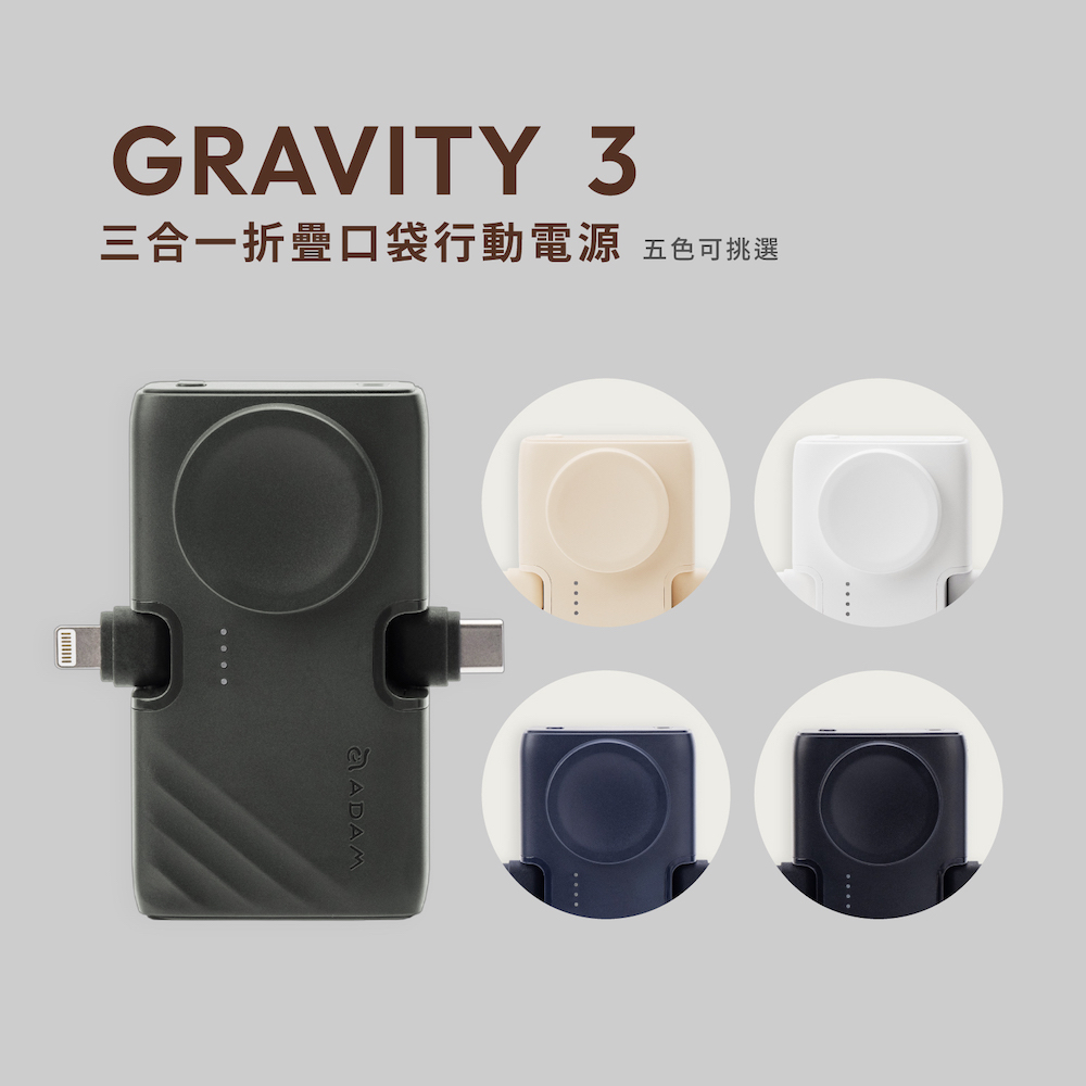 【亞果元素】GRAVITY 3 三合一 折疊口袋行動電源 5000 mAh