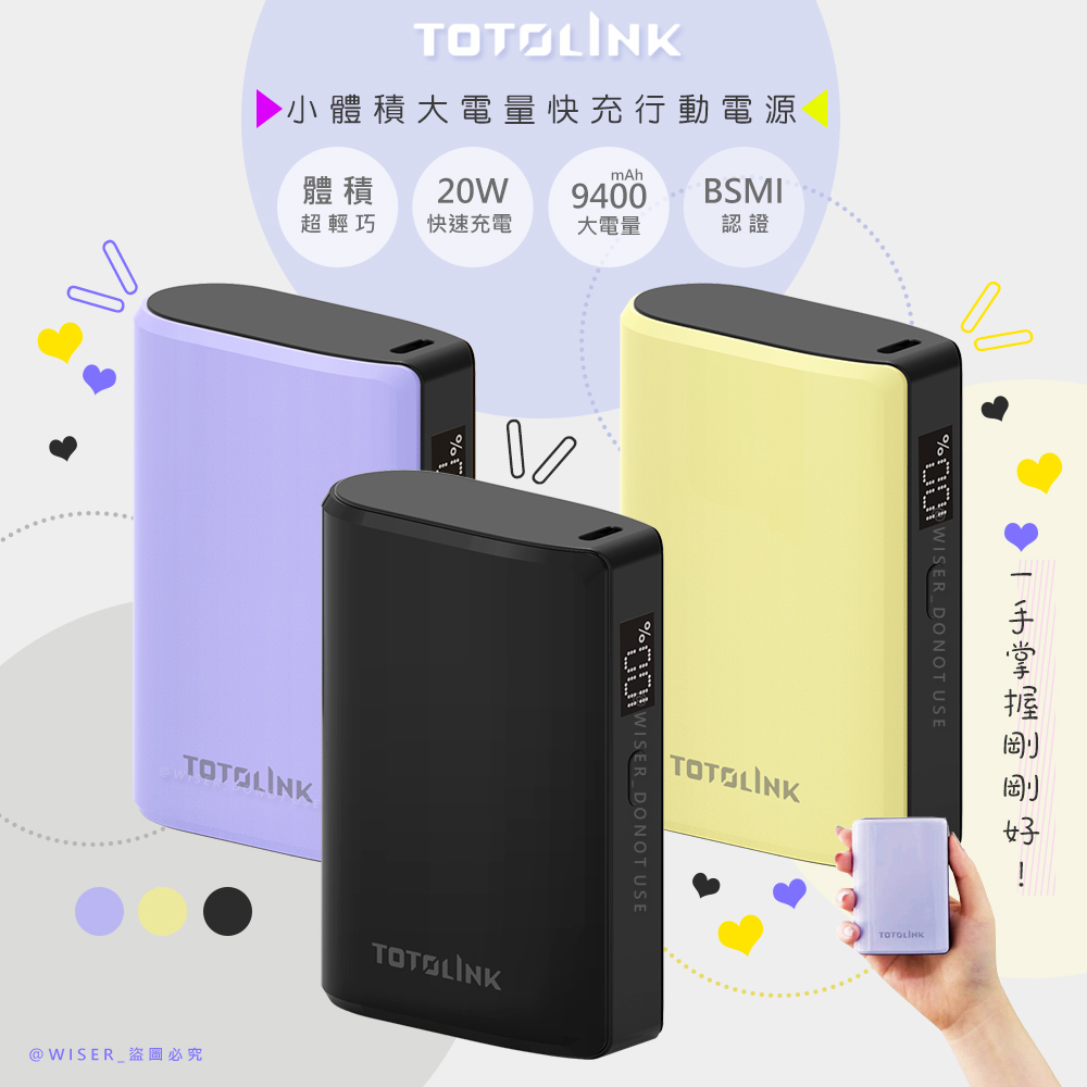 【TOTOLINK】大容量9400mAh快充行動電源(T10000)/PD20W超快充