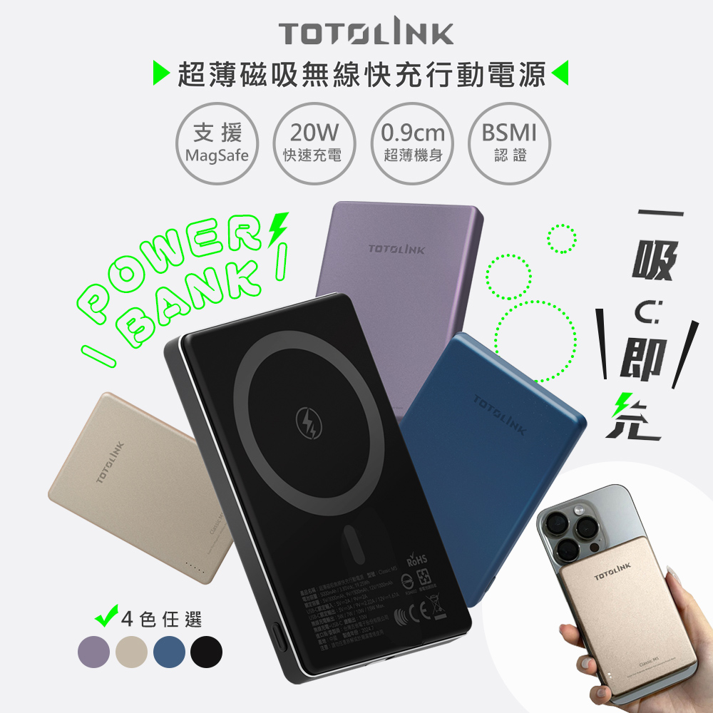 【TOTOLINK】超薄鋁合金5000mAh磁吸充電/磁吸行動電源(Classic M5)蘋果Magsafe/PD20W超快充