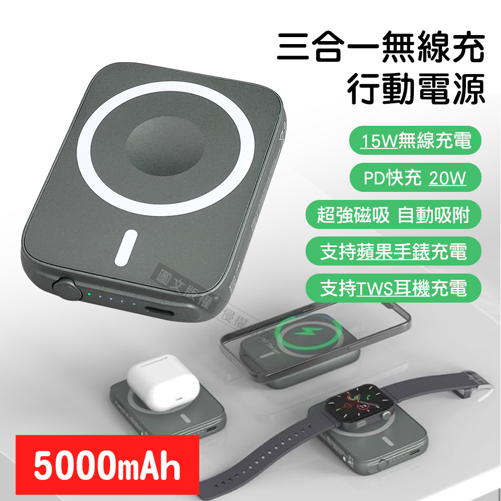 HANG 輕巧三合一無線磁吸充 5000mAh行動電源 支援手機/耳機/蘋果手錶