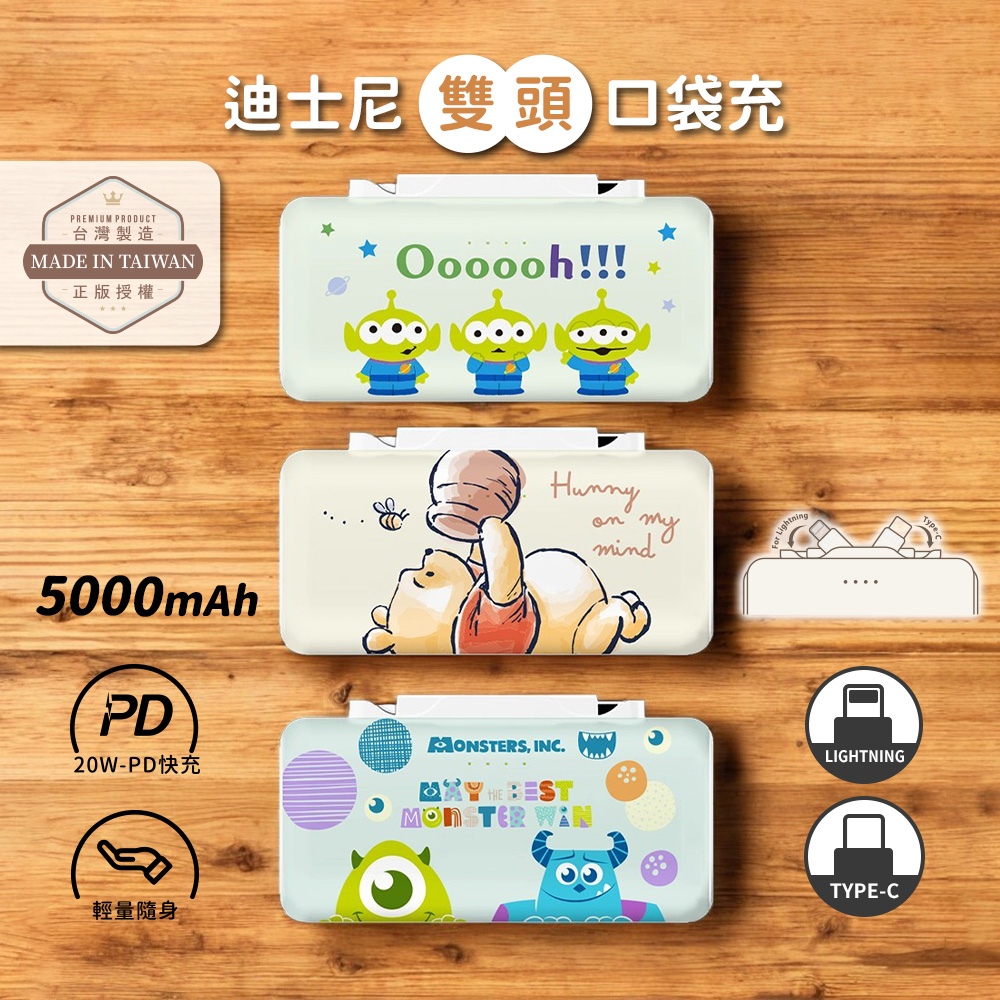 【Disney迪士尼】經典角色系列 2in1 PD雙頭口袋充行動電源5000mAh