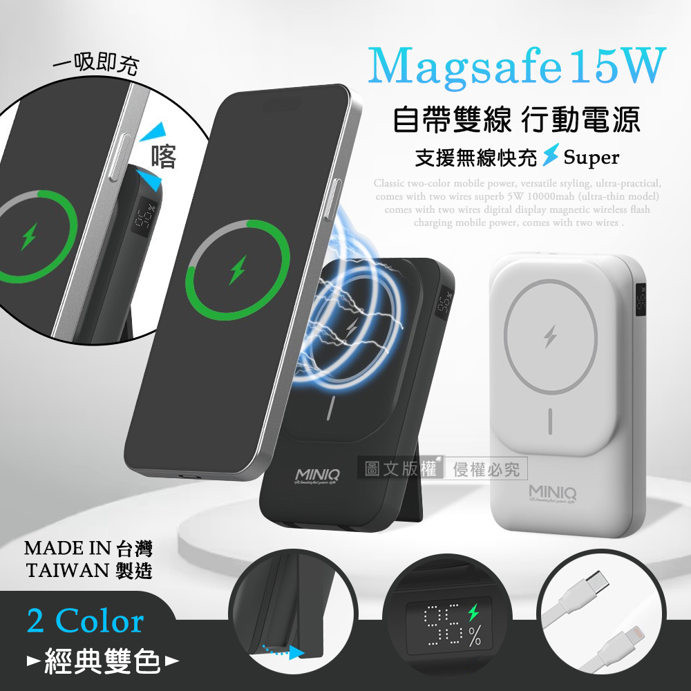 MINIQ 極致經典 15W自帶雙線 Magsafe磁吸快充 數位顯示行動電源 臺灣製
