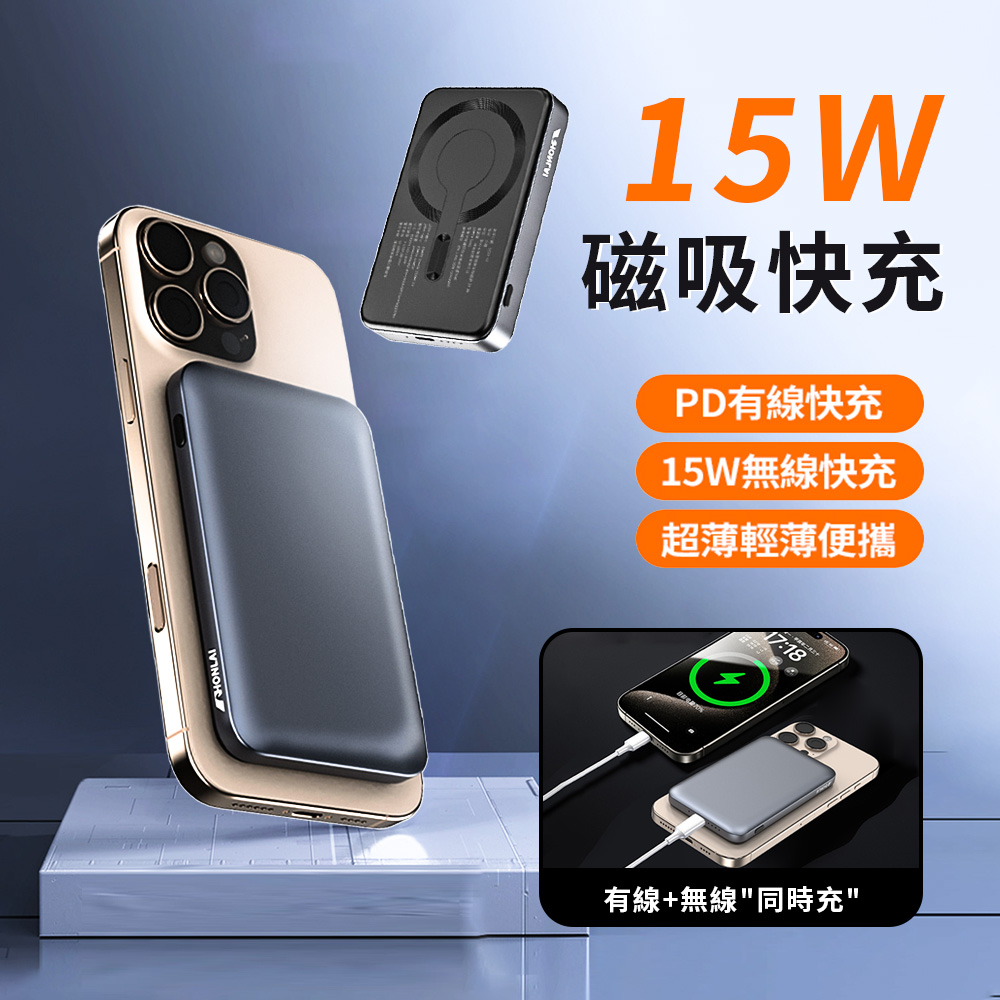 HONLAI 超薄MagSafe磁吸行動電源 5000mAh
