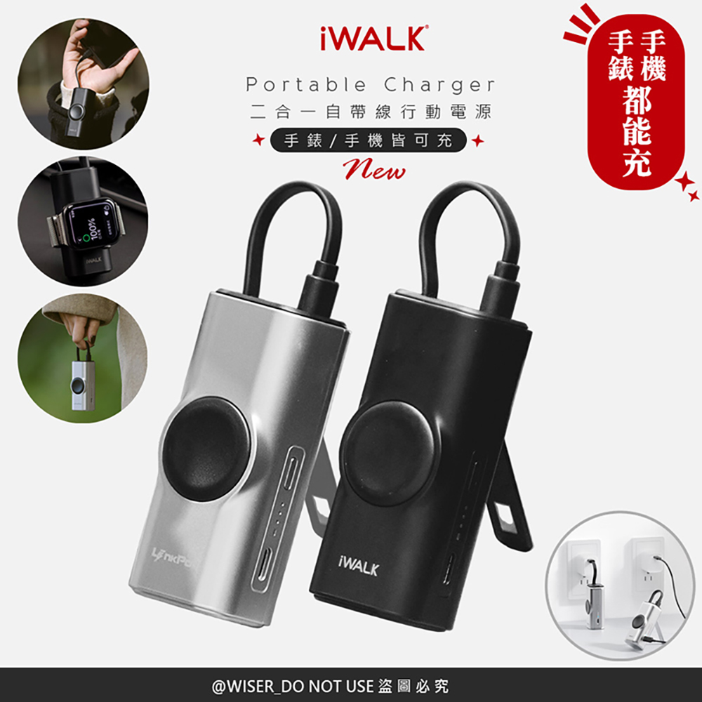 【iWALK】二合一磁吸快充行動電源(LPW004C)手機/手錶/自帶線/支架-兩色任選
