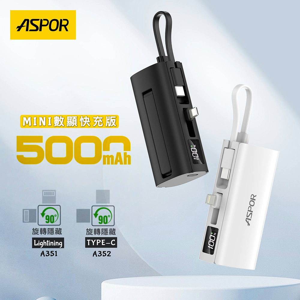 ASPOR 5000mAh 隱藏直插式口袋行動電源(數顯20W快充版)