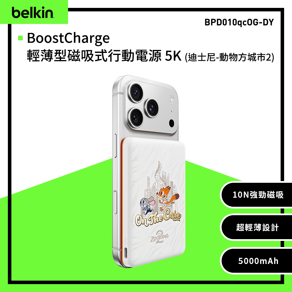 BELKIN BoostCharge 輕薄型磁吸式行動電源_迪士尼系列_動物方城市_5000mAh(BPD010qcOG-DY)_19Wh可安心上飛機