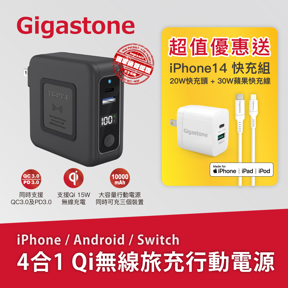 Gigastone 10000mAh 4合1 Qi 無線充電行動電源 PD/QC3.0+PD-6200W快充組