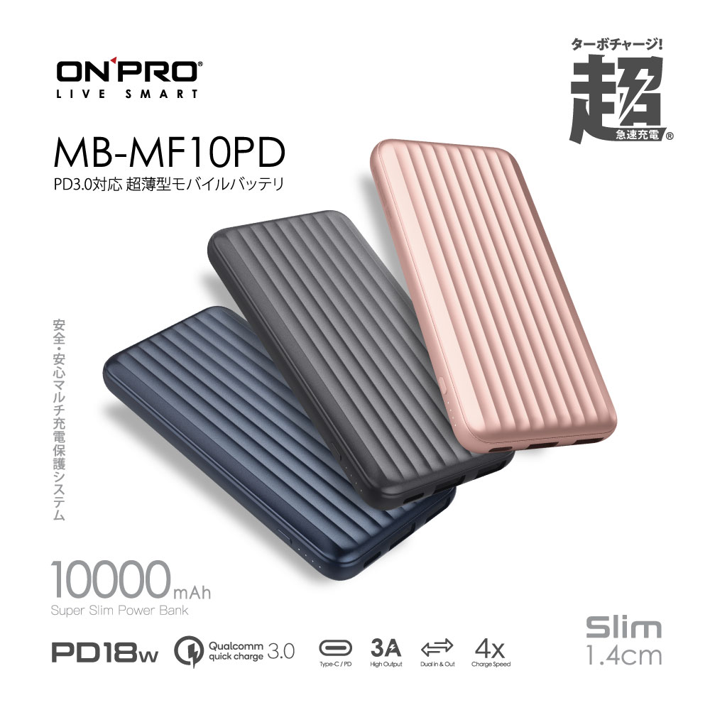 ONPRO MB-MF10PD PD18W QC3.0 快充行動電源