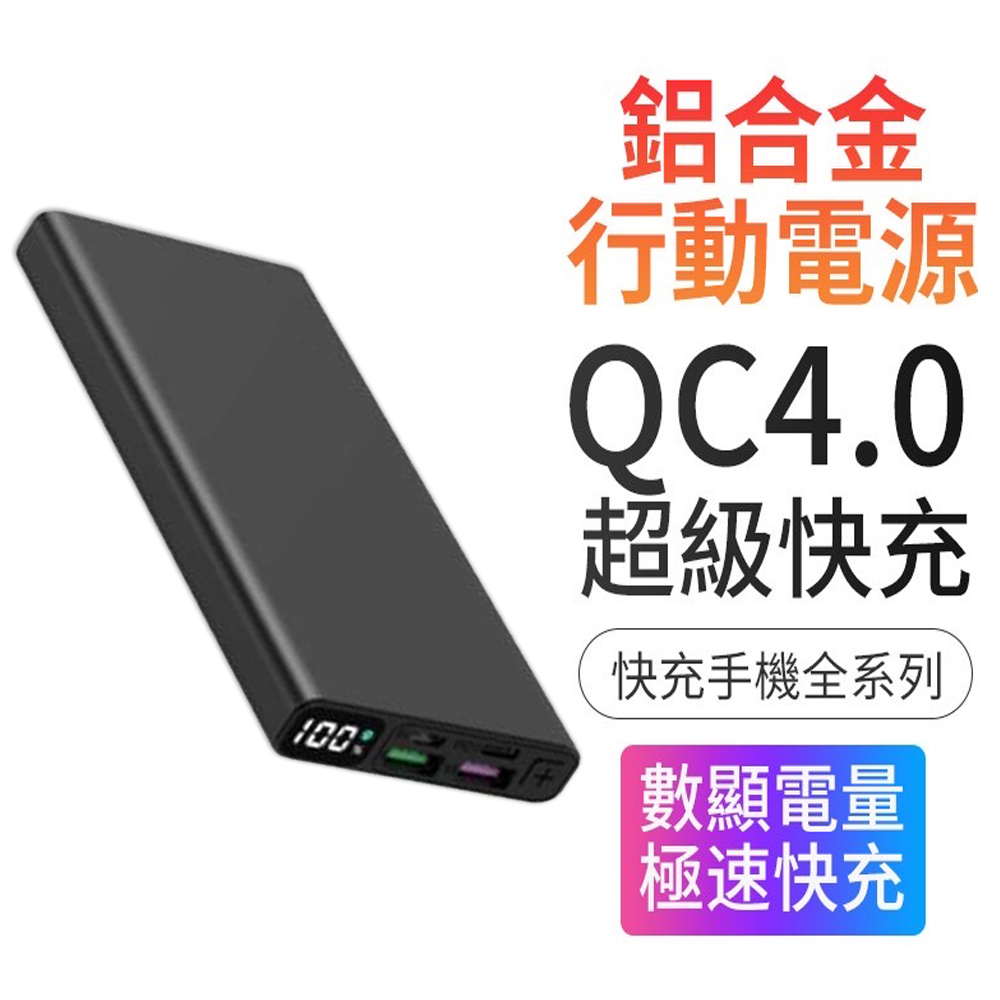 【PD+QC4+OPPO閃充】10000mAh 數顯電量/快充全系列手機行動電源(Type-C 雙向快充) 黑色