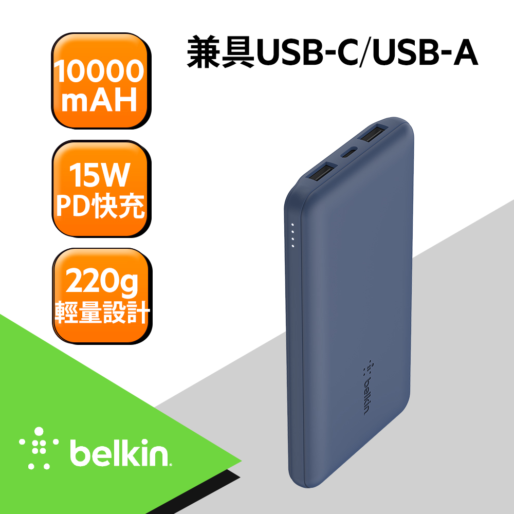 Belkin BOOST↑CHARGE™ 10K 3孔PD行動電源(藍)附線