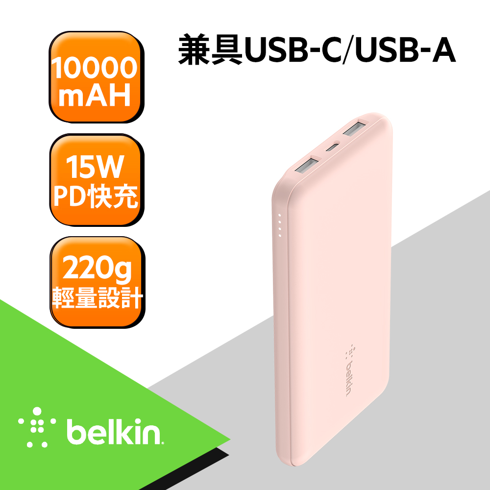 Belkin BOOST↑CHARGE™ 10K 3孔PD行動電源(粉)附線