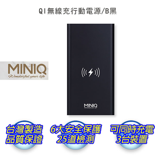 miniQ QI無線充10000系列行動電源MD-BP057QI/B黑