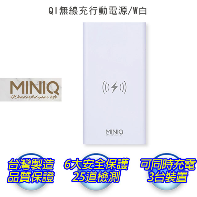 miniQ QI無線充10000系列行動電源MD-BP057QI/W白