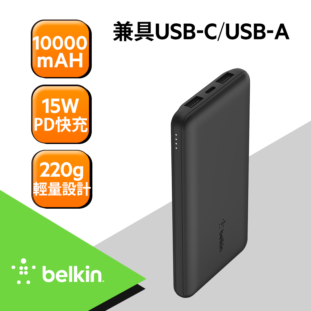 Belkin BOOST↑CHARGE™ 10K 3孔PD行動電源(黑)附線
