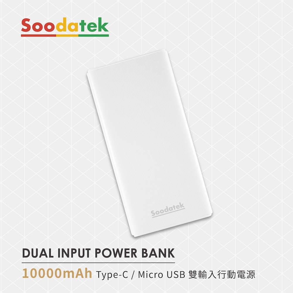 【Soodatek】10000 mAh 行動電源 白 / EZSPB10000WH