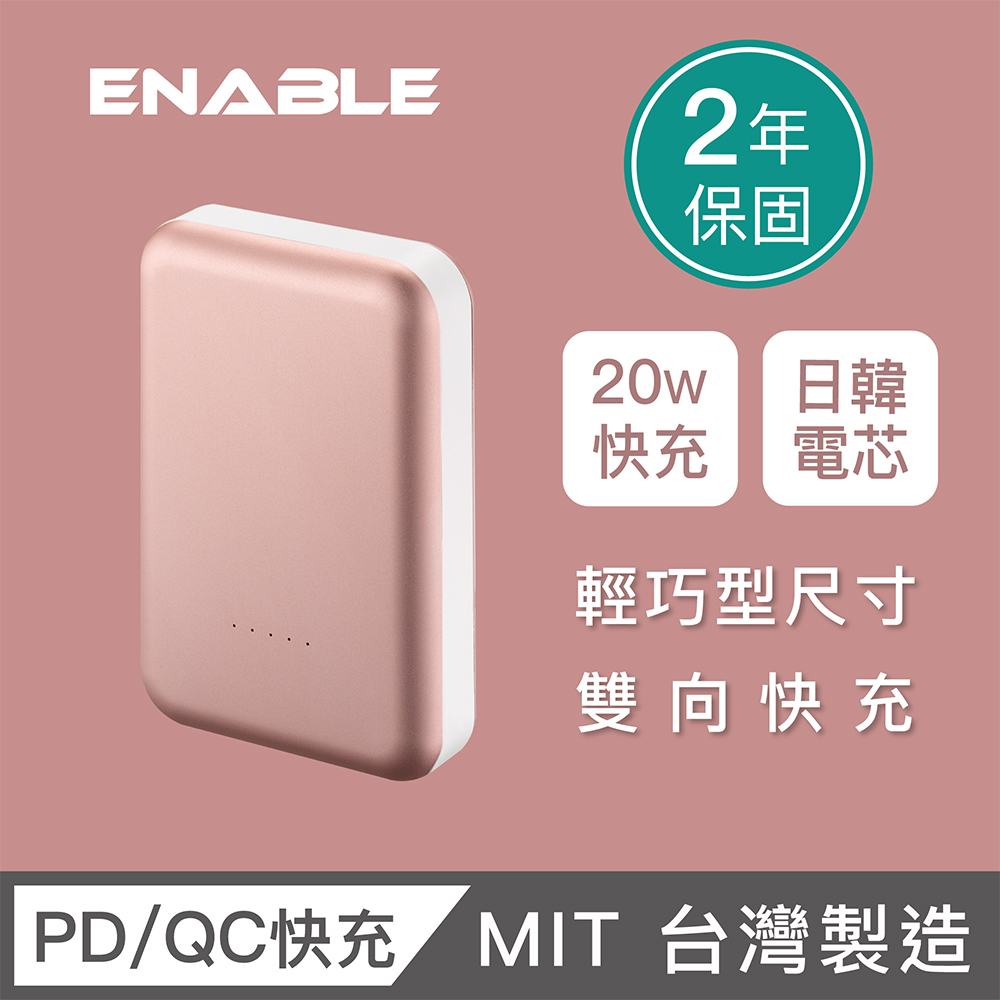 【ENABLE】台灣製造 ZOOM X3 10050mAh 20W PD 3.0/QC 3.0 快充行動電源(鋁合金)-玫瑰金