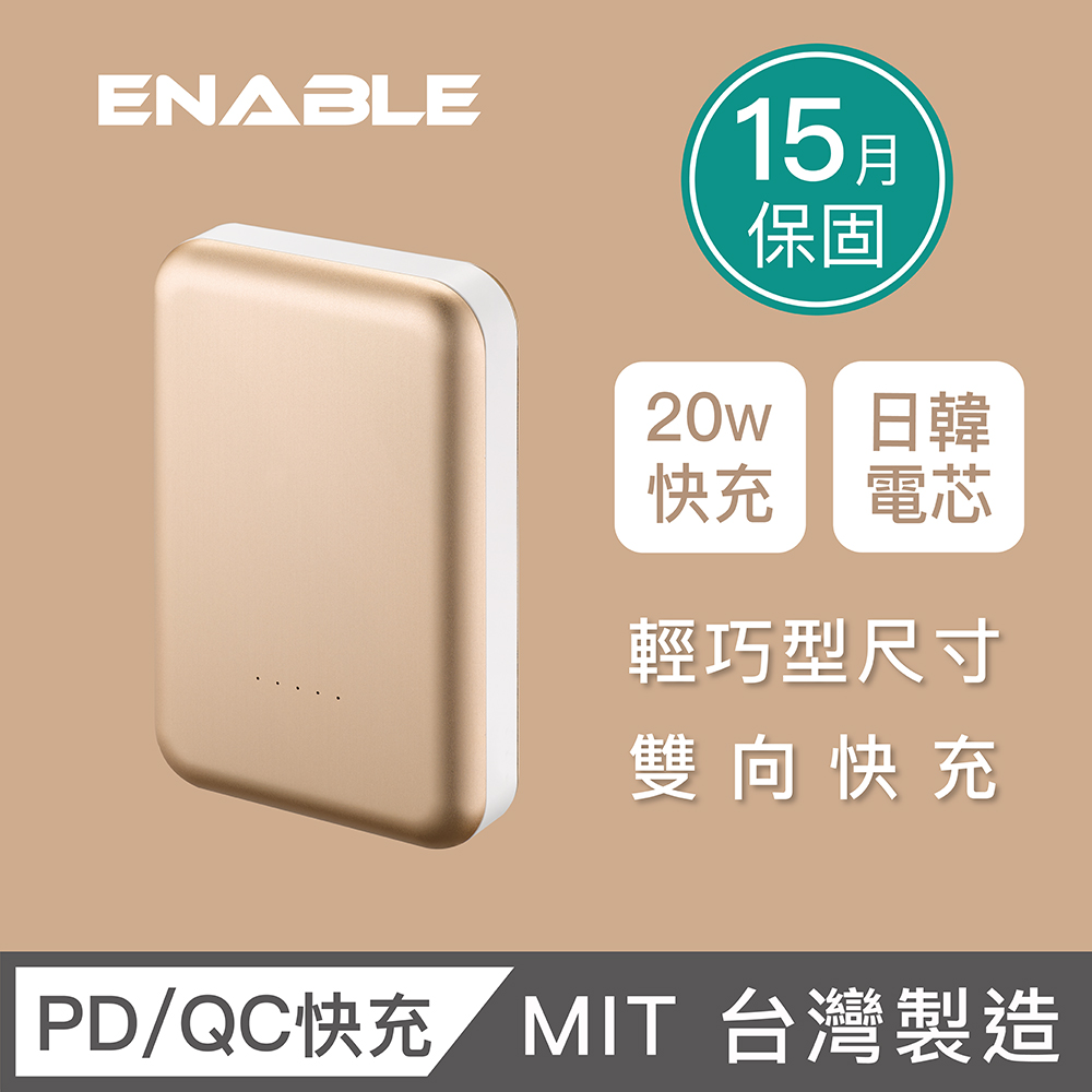 【ENABLE】台灣製造 ZOOM X3 10050mAh 20W PD 3.0/QC 3.0 快充行動電源(鋁合金)-香檳金