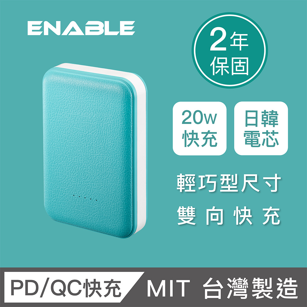 【ENABLE】台灣製造 ZOOM X3 10050mAh 20W PD 3.0/QC 3.0 快充行動電源(類皮革)-粉藍色