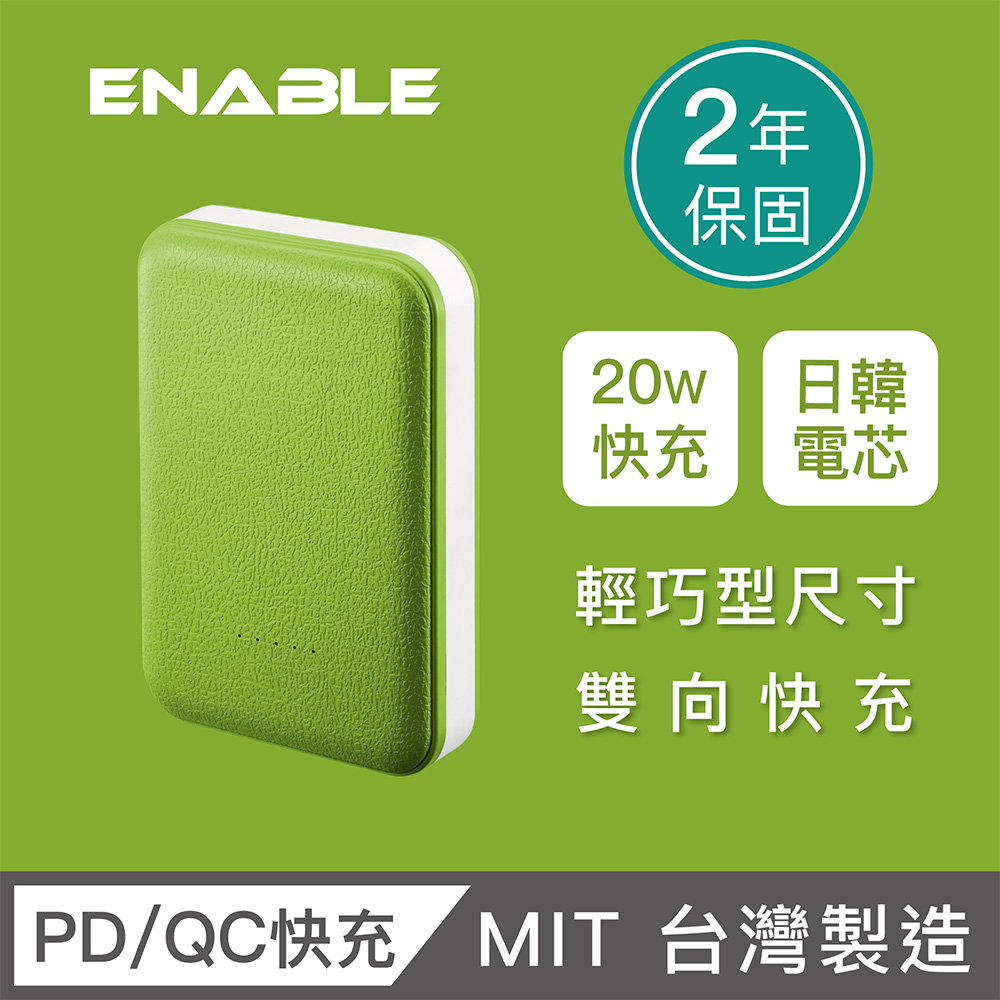 【ENABLE】台灣製造 ZOOM X3 10050mAh 20W PD 3.0/QC 3.0 快充行動電源(類皮革)-抹茶綠