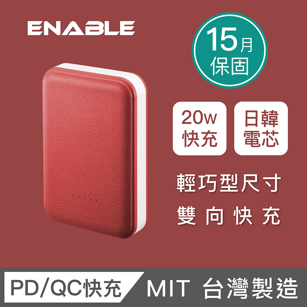 【ENABLE】台灣製造 ZOOM X3 10050mAh 20W PD 3.0/QC 3.0 快充行動電源(類皮革)-鮮紅