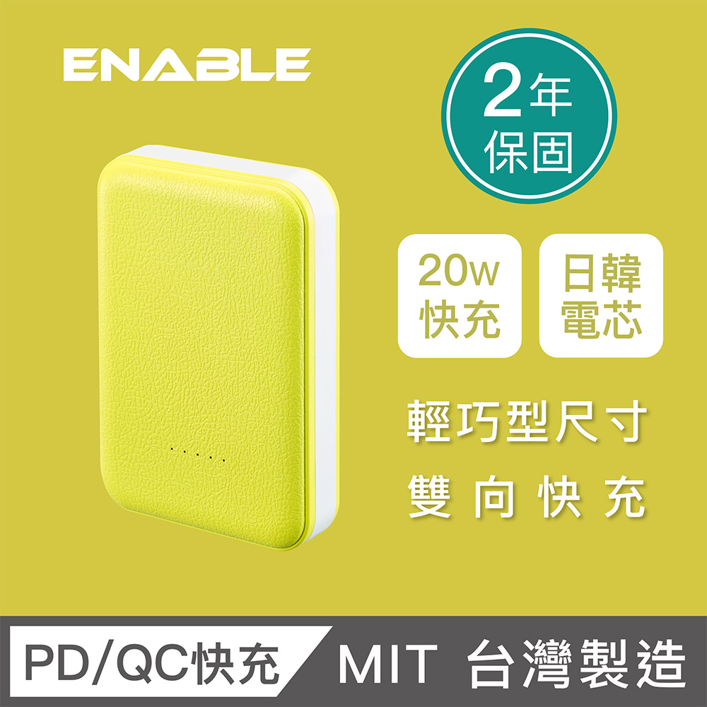 【ENABLE】台灣製造 ZOOM X3 10050mAh 20W PD 3.0/QC 3.0 快充行動電源(類皮革)-萊姆黃