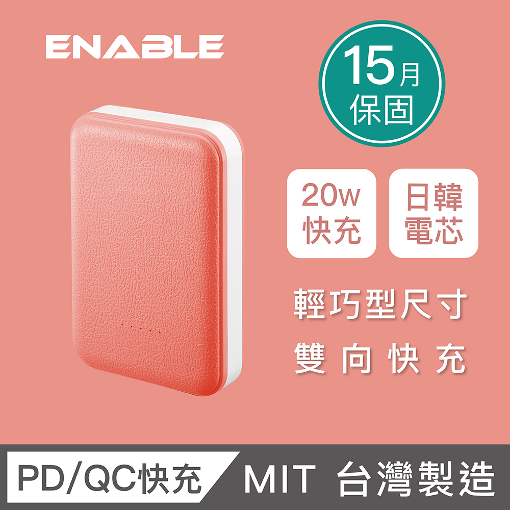 【ENABLE】台灣製造 ZOOM X3 10050mAh 20W PD 3.0/QC 3.0 快充行動電源(類皮革)-蜜桃粉