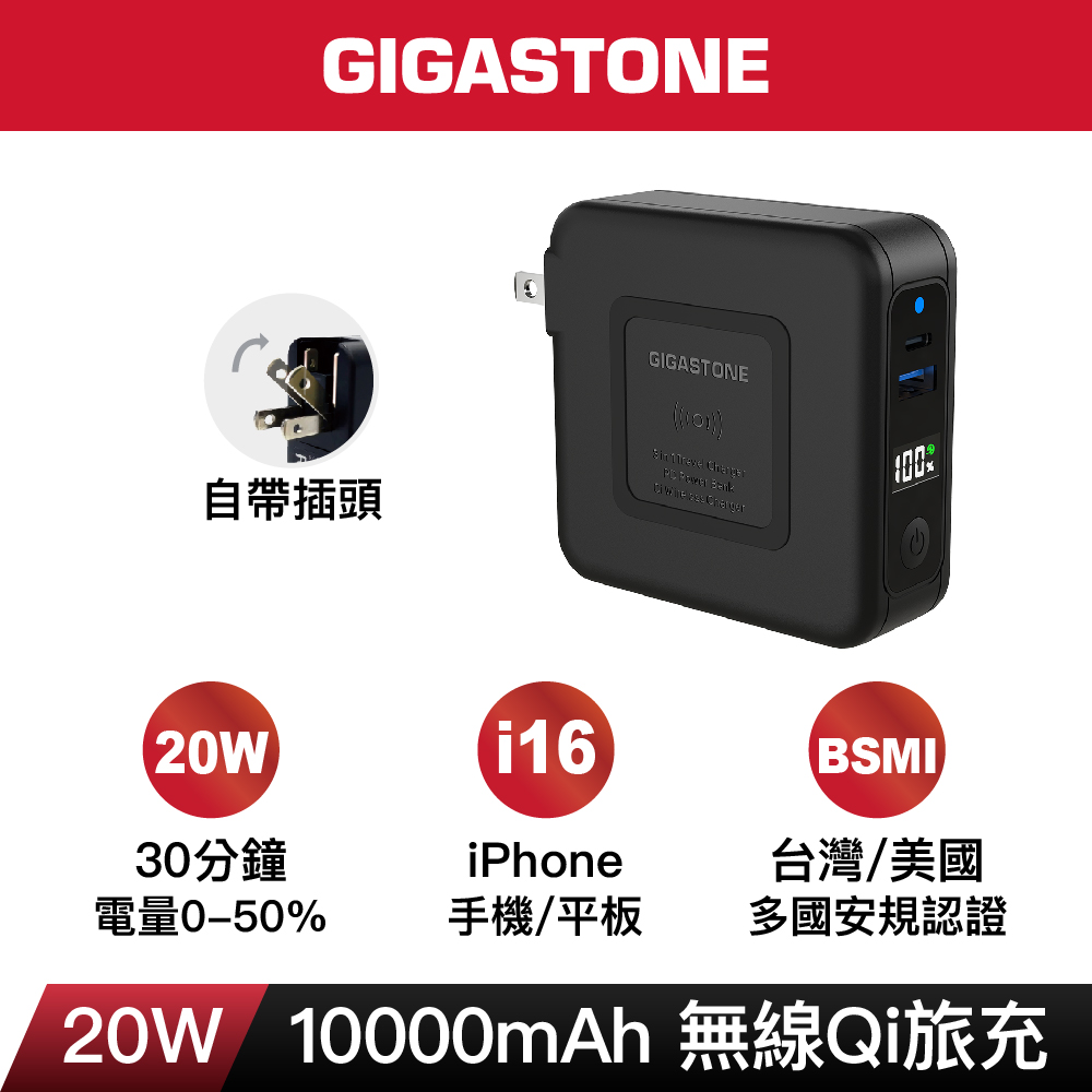 Gigastone 4合1 PD/QC3.0 Qi無線旅充行動電源10000mAh QP-10200B