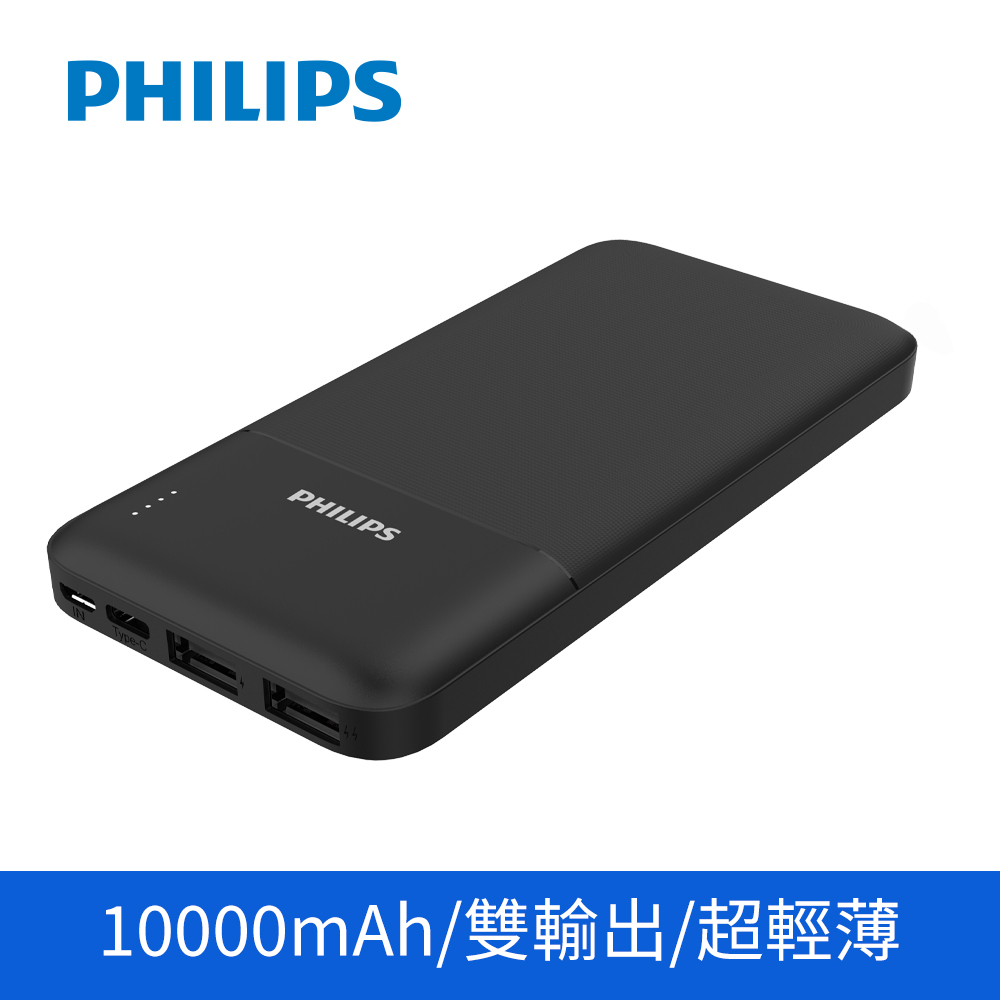 PHILIPS飛利浦 10000mAh行動電源 DLP1811/96