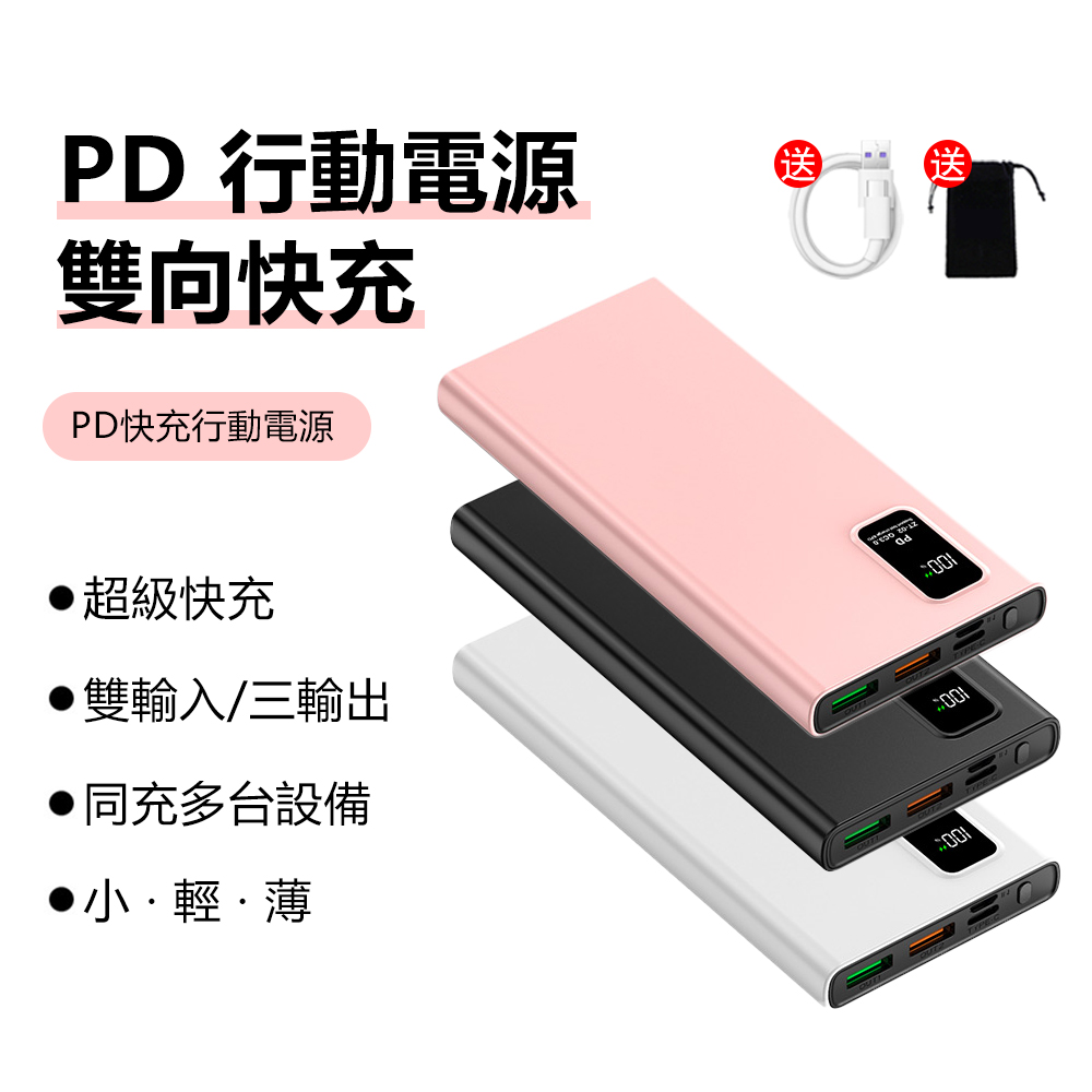 PD+QC3.0 雙向超級快充 便攜行動電源-粉色