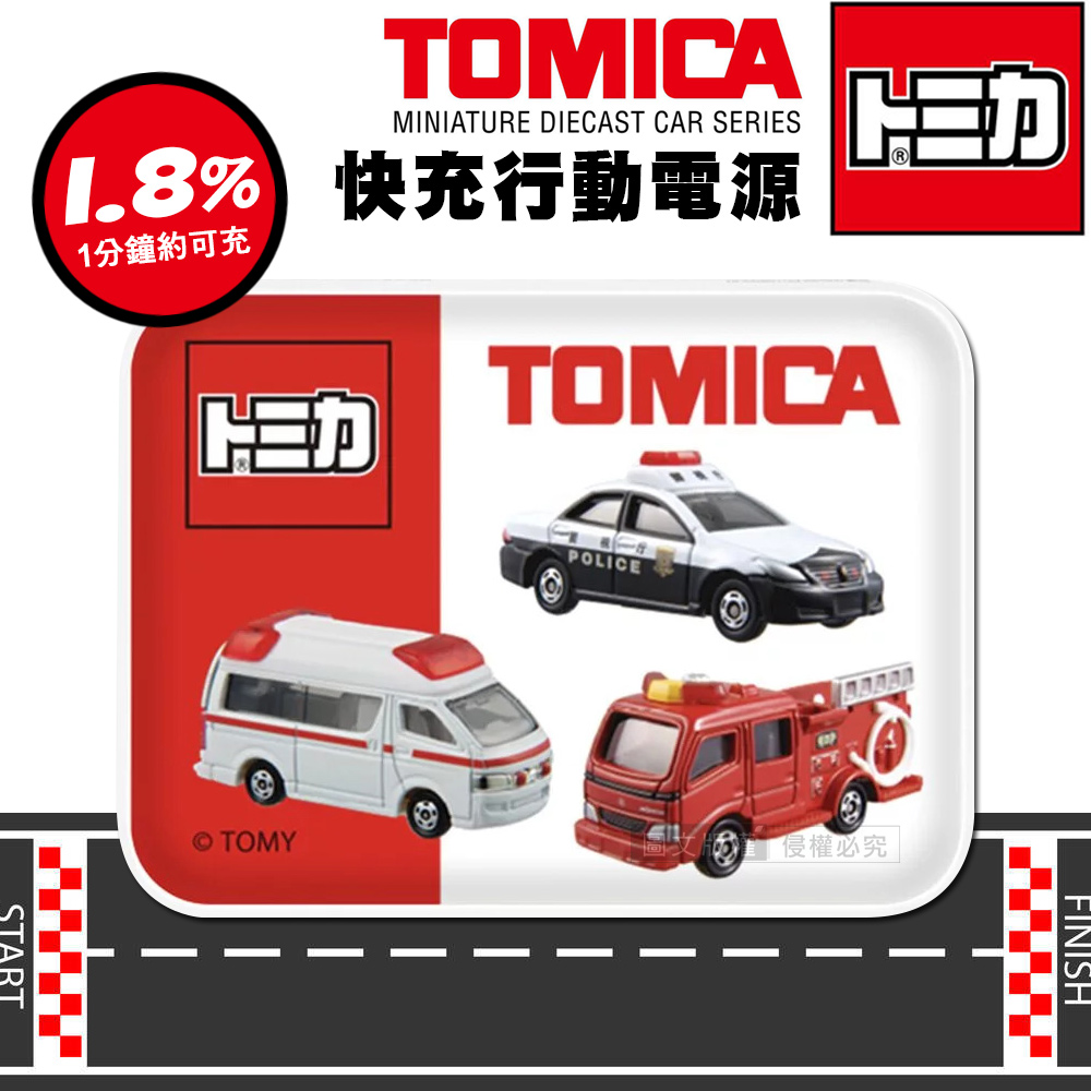 TOMICA正版授權 10000mAh三星電芯 雙輸入輸出口袋迷你行動電源(救援車組)