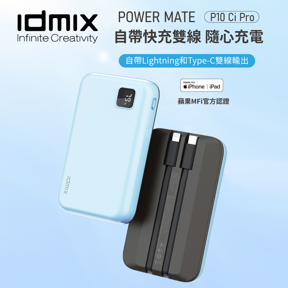 idmix POWER MATE P10Ci Pro 雙自帶線行動電源 灰