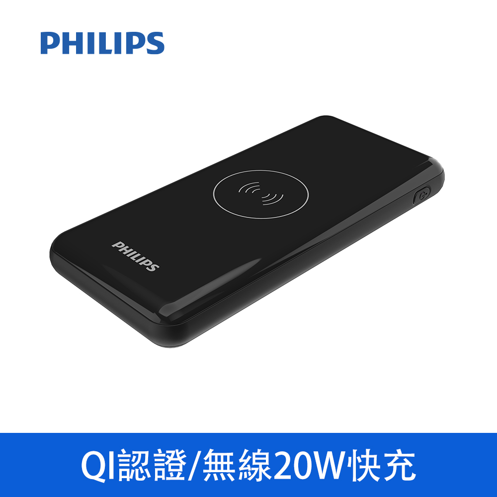 PHILIPS 飛利浦無線充電行動電源DLP9520CB/11