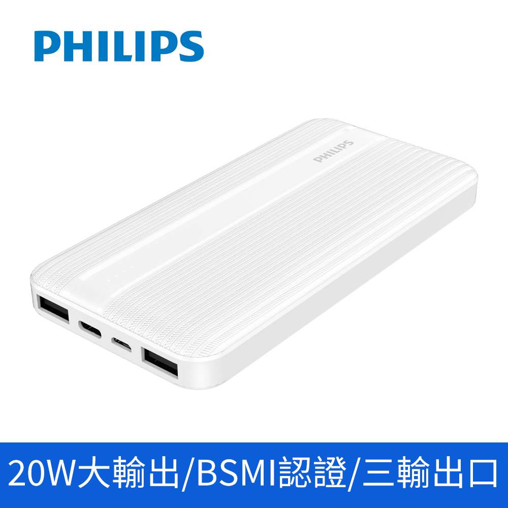 PHILIPS 飛利浦PD 10000mAh行動電源 DLP1815/96