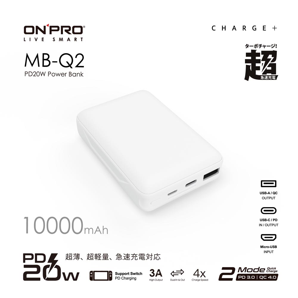 ONPRO MB-Q2 PD20W QC3.0 快充行動電源【蘋果白】