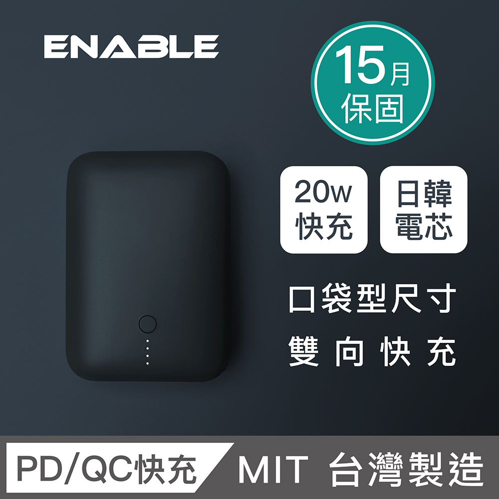 【ENABLE】台灣製造 15月保固 ZOOM X2 10000mAh 20W PD/QC 口袋型雙向快充行動電源-午夜藍