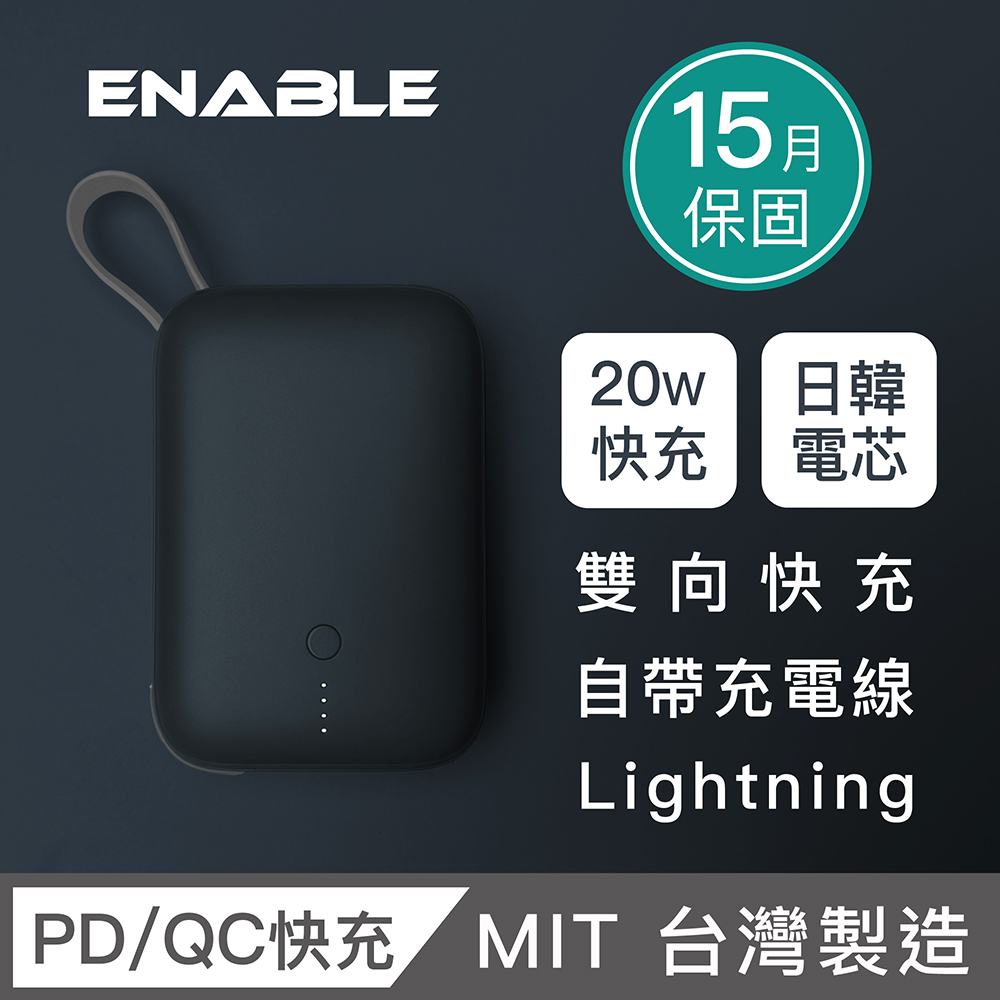 【ENABLE】台灣製造 15月保固 ZOOM X2 10000 20W PD/QC自帶線雙向快充行動電源-午夜藍Lightning