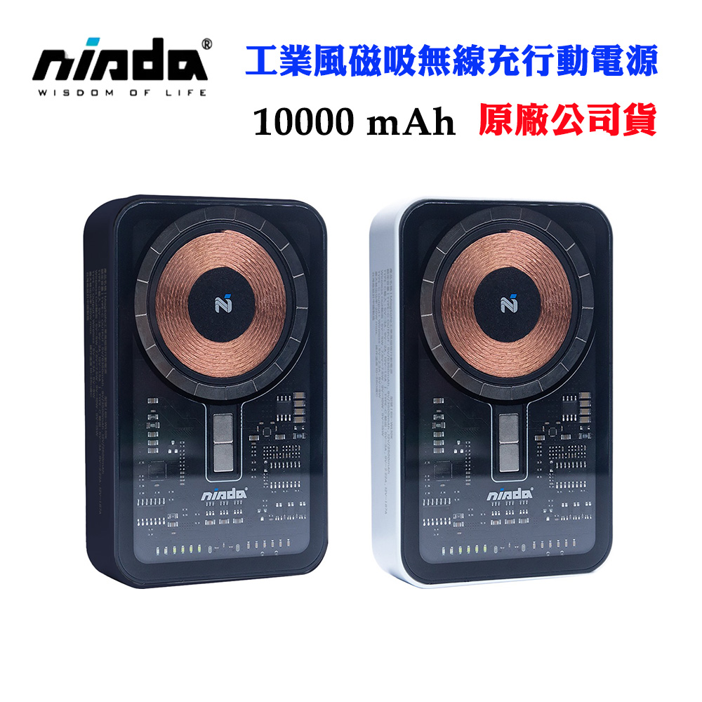 Nisda磁吸無線充10000mAh行動電源-BS-WL10K