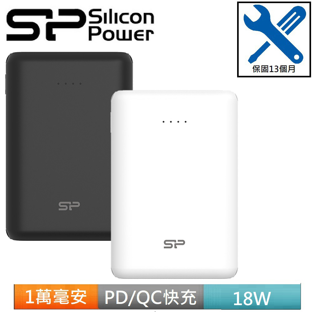 【SP 廣穎電通】10000mAh 18W 超級快充行動電源(C10QC)黑色