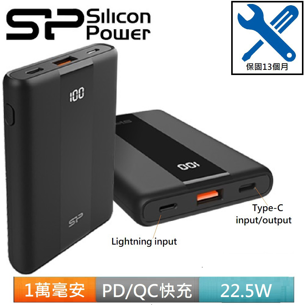 【SP 廣穎電通】10000mAh 22.5W 超級快充行動電源(QP55)