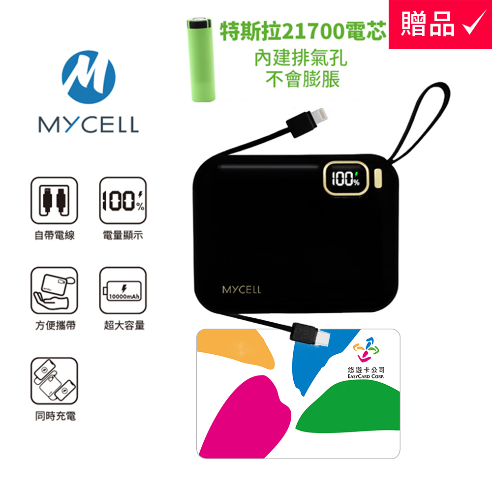 【MYCEll】 Mini Air 20W PD 10000mAh 閃充行動電源