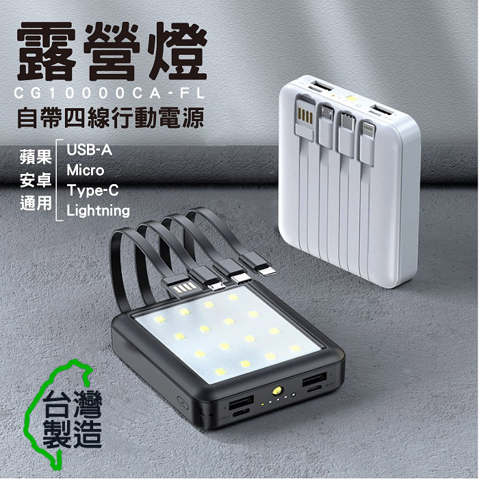 MINIQ 露營燈LED照明/自帶四線行動電源(台灣製造) 黑色
