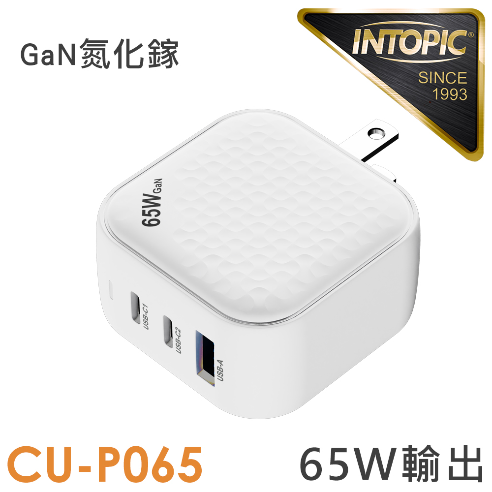 INTOPIC 廣鼎 PD65W電源供應器(CU-P065)