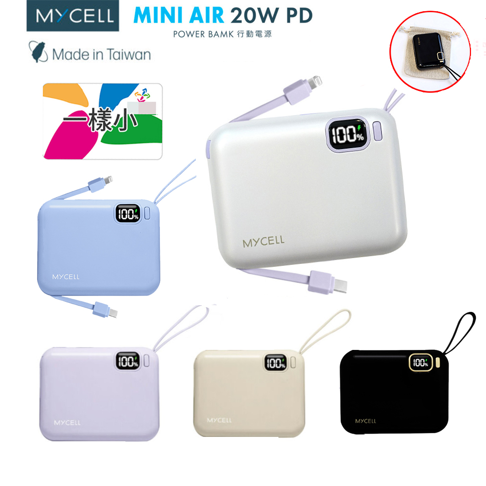 【MYCEll】 Mini Air 20W PD 10000mAh 閃充行動電源