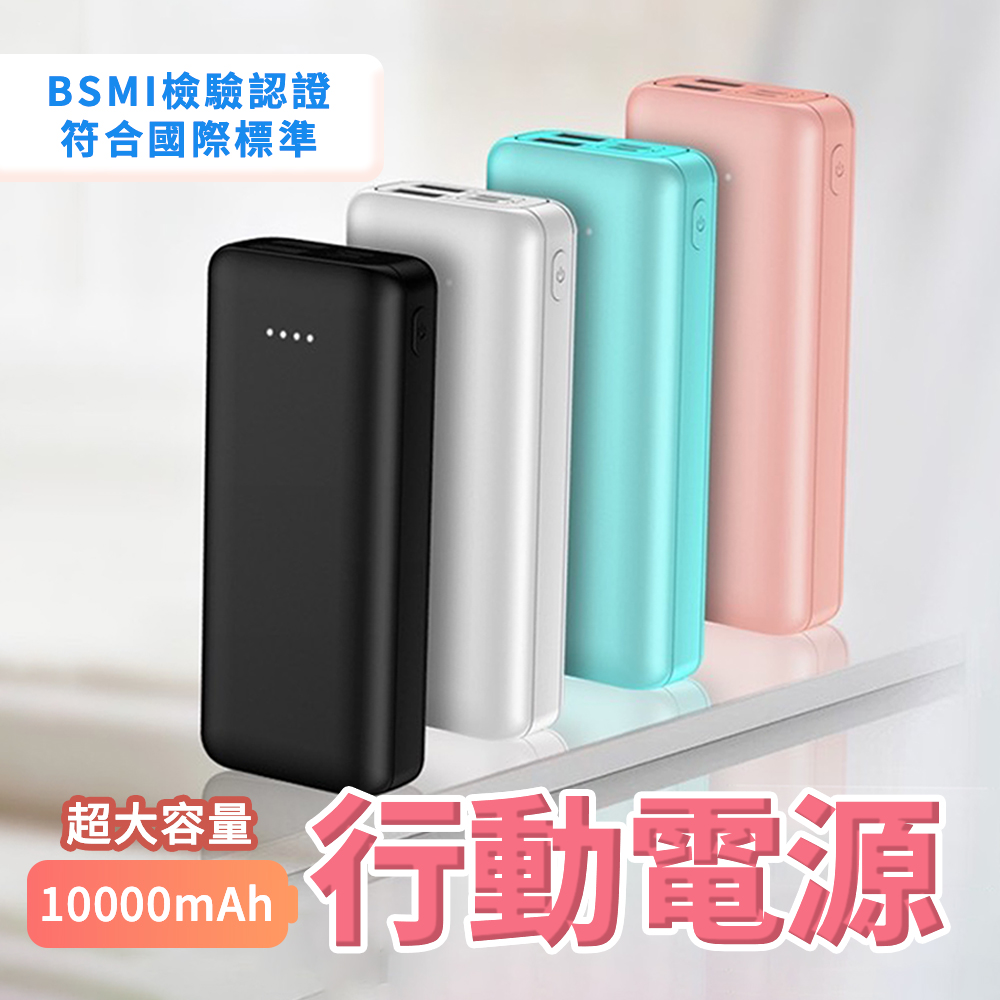 【MIT臺灣製造 MCK科技】行動電源 充電寶 馬卡龍色系(10000毫安)
