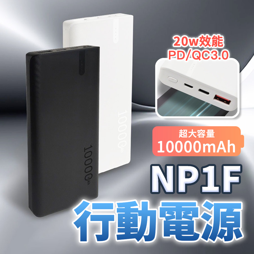 【MIT臺灣製造 MCK科技】20W快充行動電源 充電寶 智慧充電 QC+PD雙向快充(10000毫安)