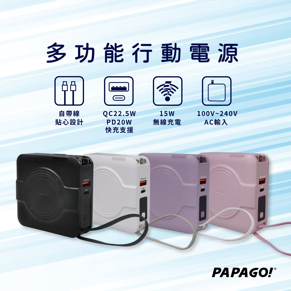 papago! 第二代10000mah多功能行動電源a338