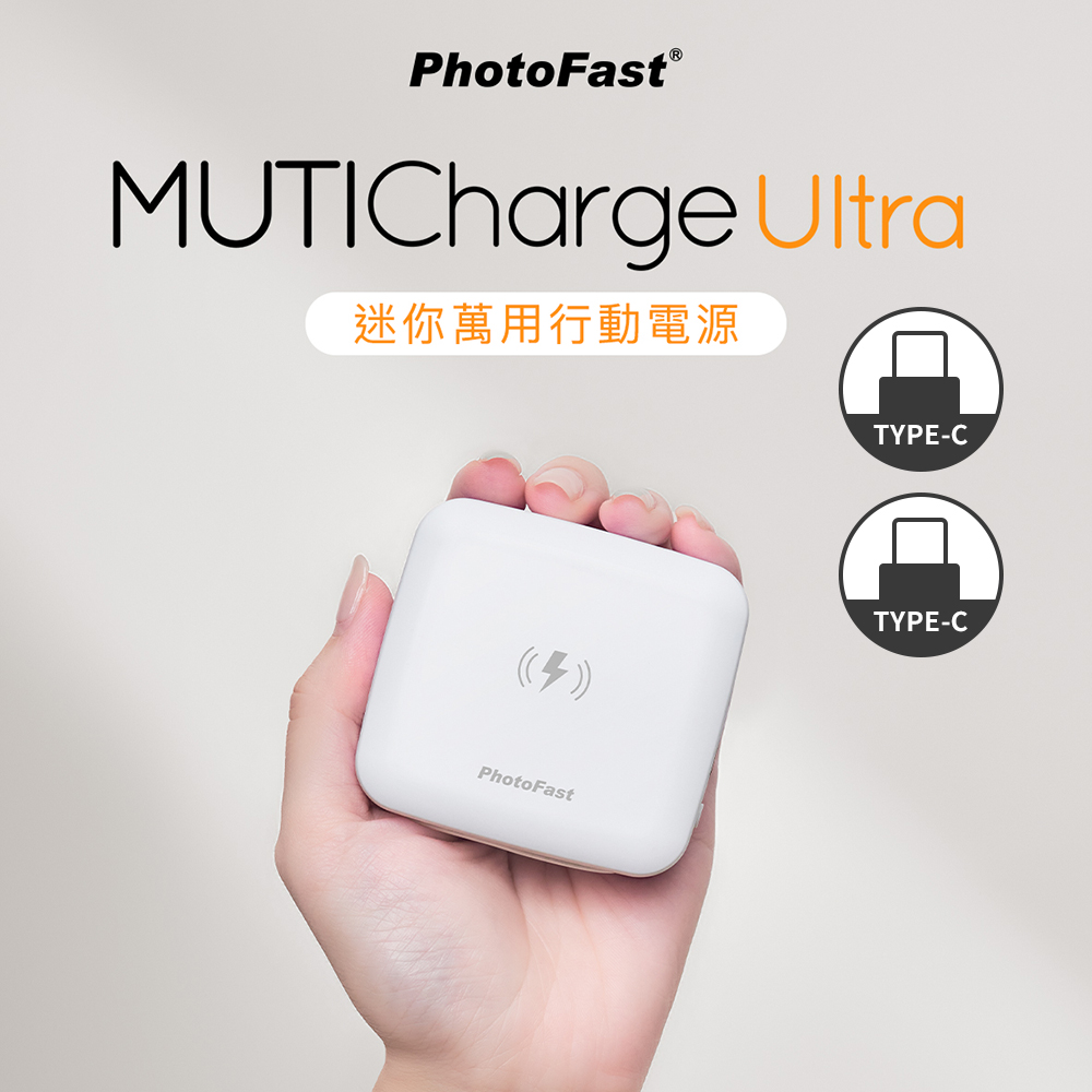 【PhotoFast】MUTICharge Ultra 萬用充 雙Type-C充電線 迷你磁吸行動電源10000mAh-白色
