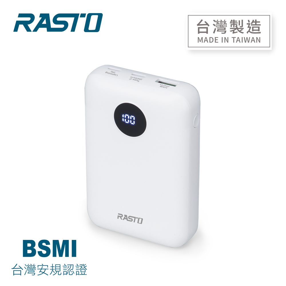 RASTO RB35 電量顯示雙向快充版行動電源
